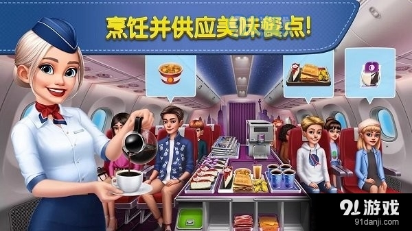 飞机大厨v4.2.7截图4