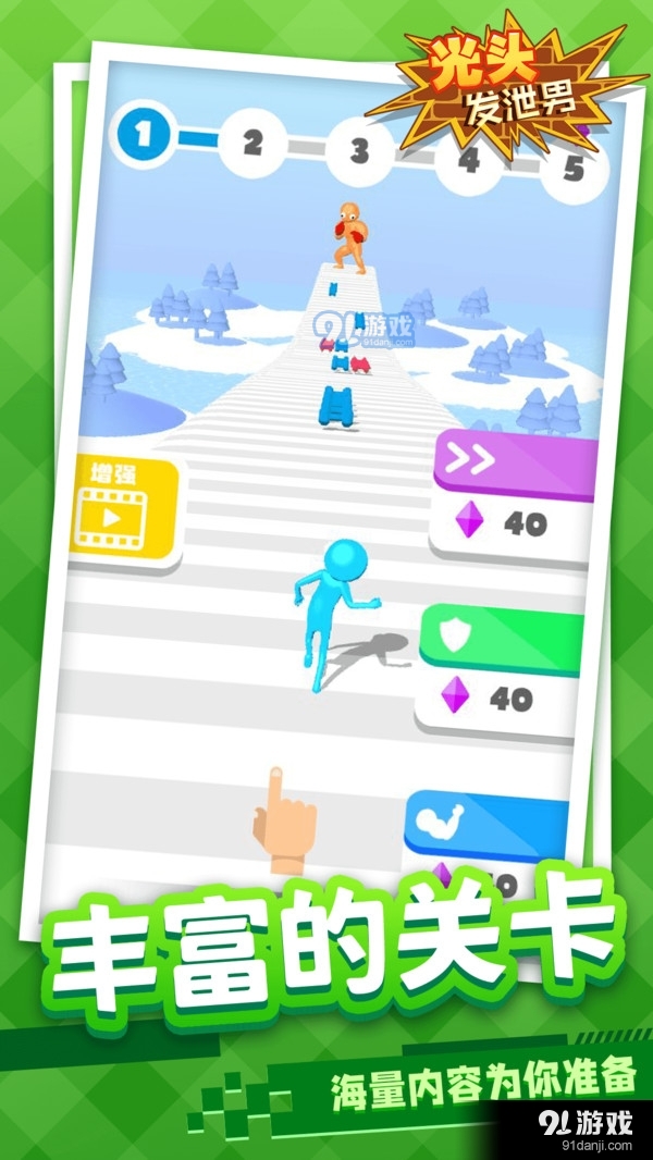 光头发泄男v1.4.8截图3