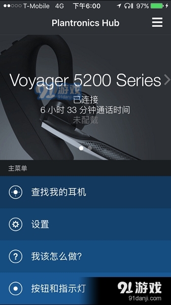 缤特力蓝牙耳机app安卓客户端v4.2.7截图3