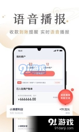 度小满商家助手v1.3.10截图1