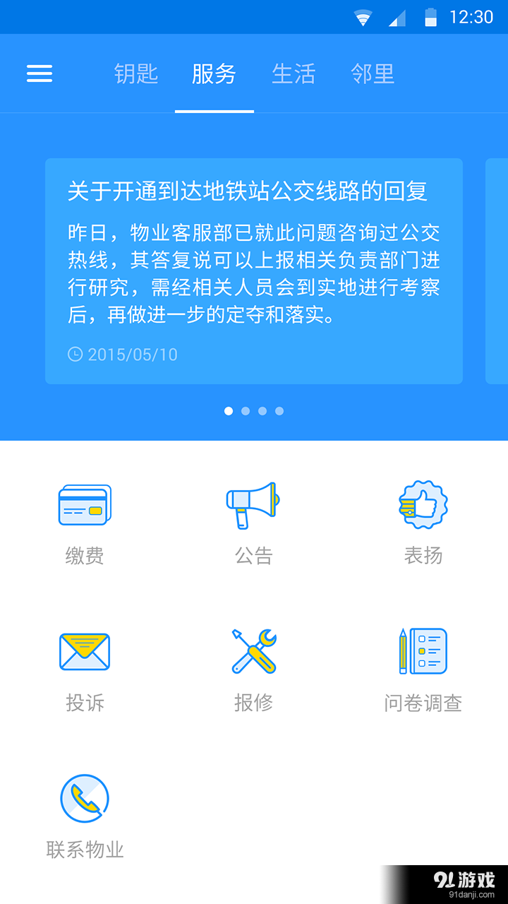 云门v2.6.6截图3
