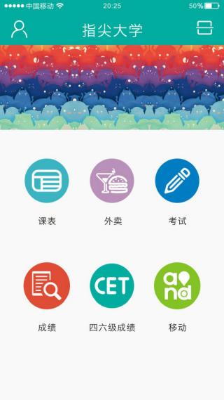 指尖大学v4.3.1.21截图2