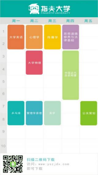 指尖大学v4.3.1.21截图3