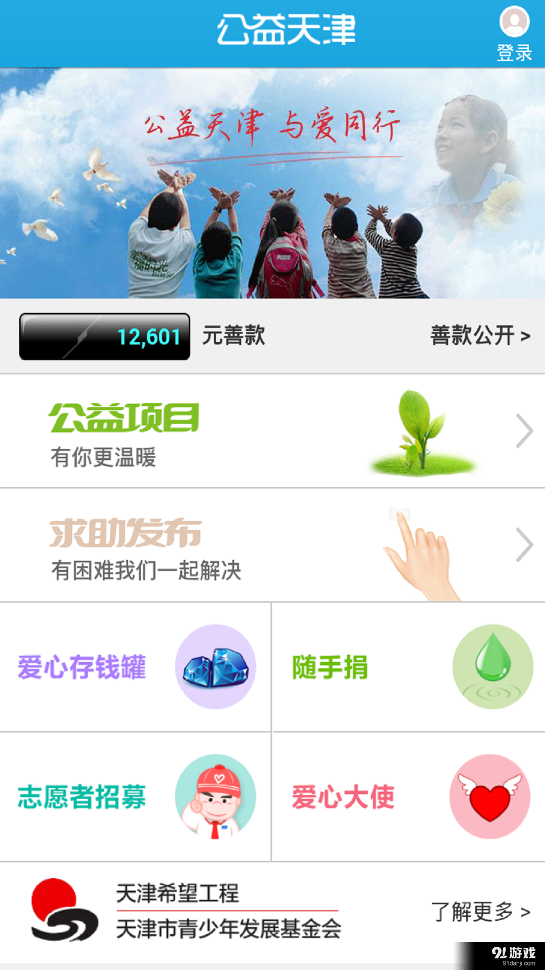 公益天津v1.3.21截图1