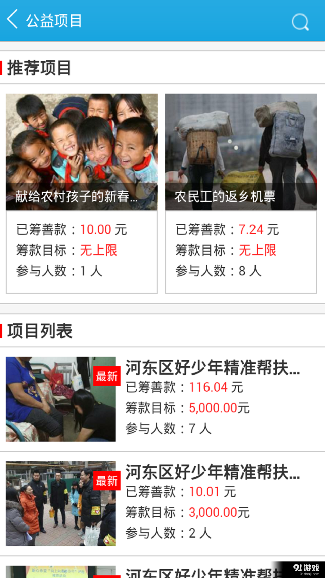 公益天津v1.3.21截图3