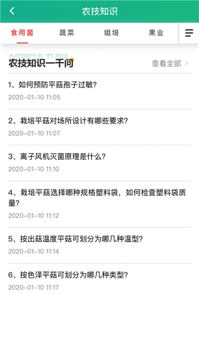 聊城市农科院v12.5截图1