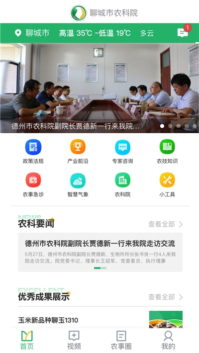 聊城市农科院v12.5截图2