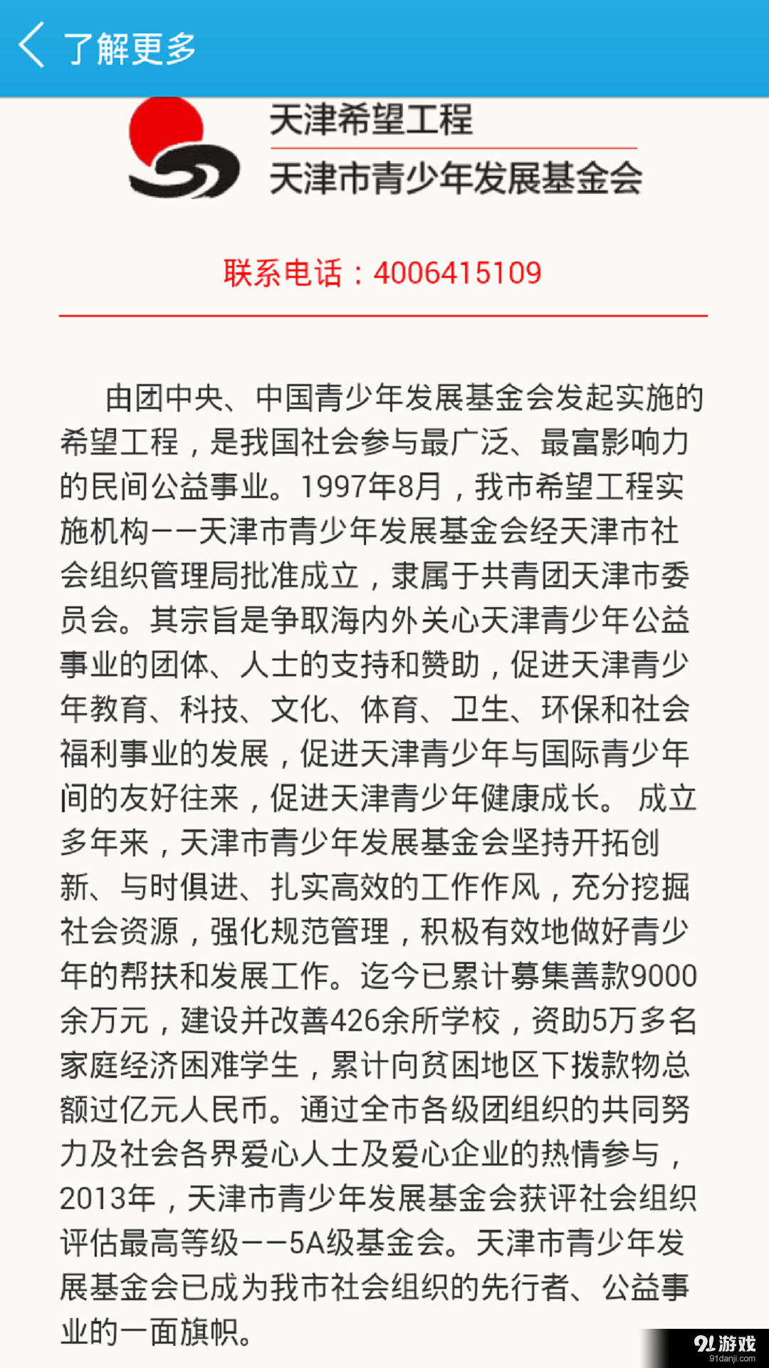 公益天津v1.3.21截图5