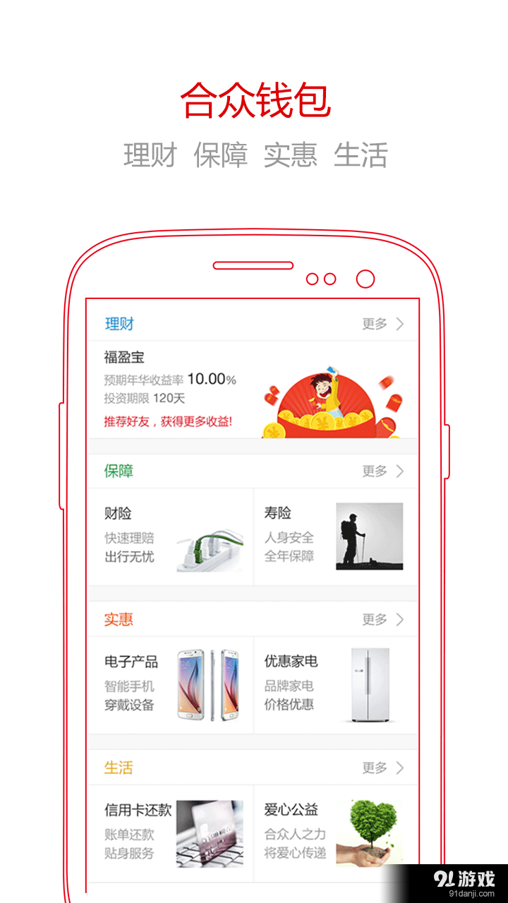 合众钱包v1.3.41截图1