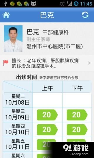 温州卫生公众服务v2.7.14截图2