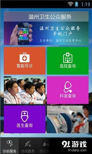 温州卫生公众服务v2.7.14截图1