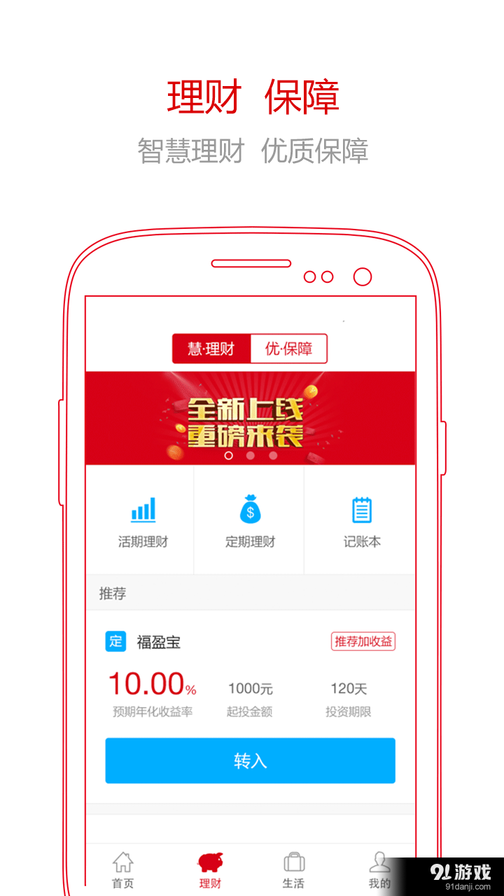 合众钱包v1.3.41截图2