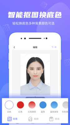 小小证件照v1.3.6截图2