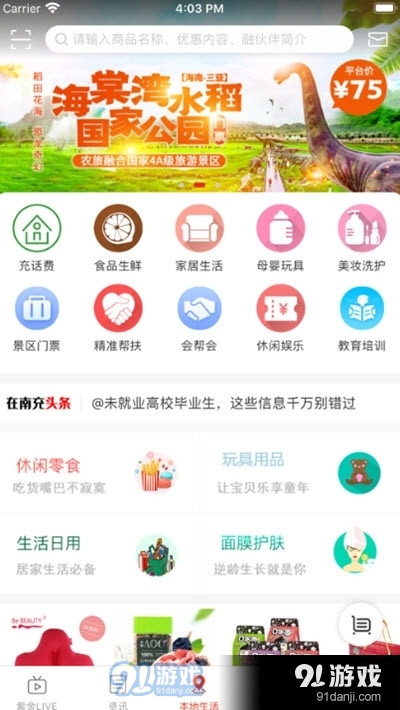 在南充v1.3.4截图2