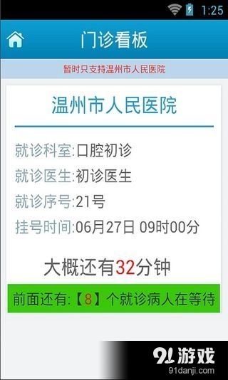 温州卫生公众服务v2.7.14截图4