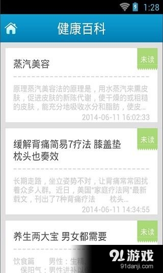 温州卫生公众服务v2.7.14截图5