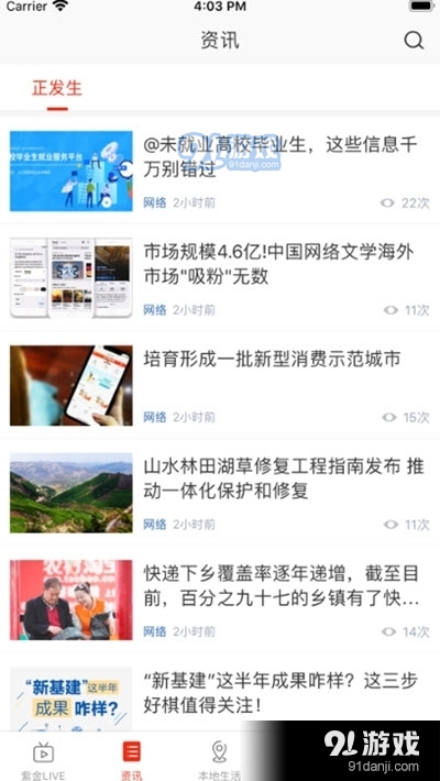 在南充v1.3.4截图3