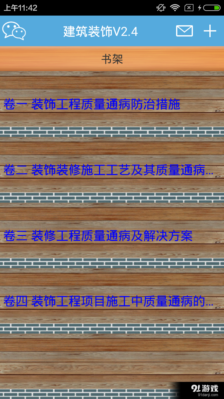 建筑装饰v2.12截图1