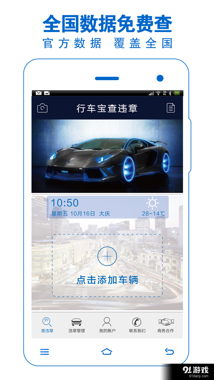 益车盟查违章v1.9截图1