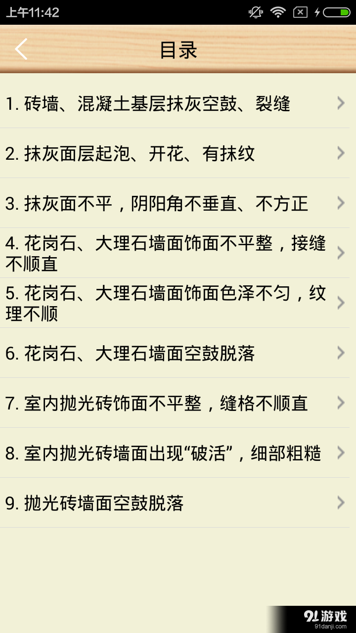建筑装饰v2.12截图2