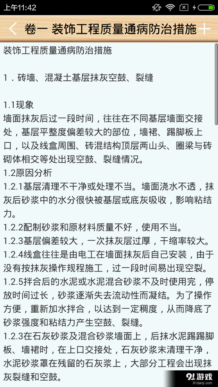 建筑装饰v2.12截图3