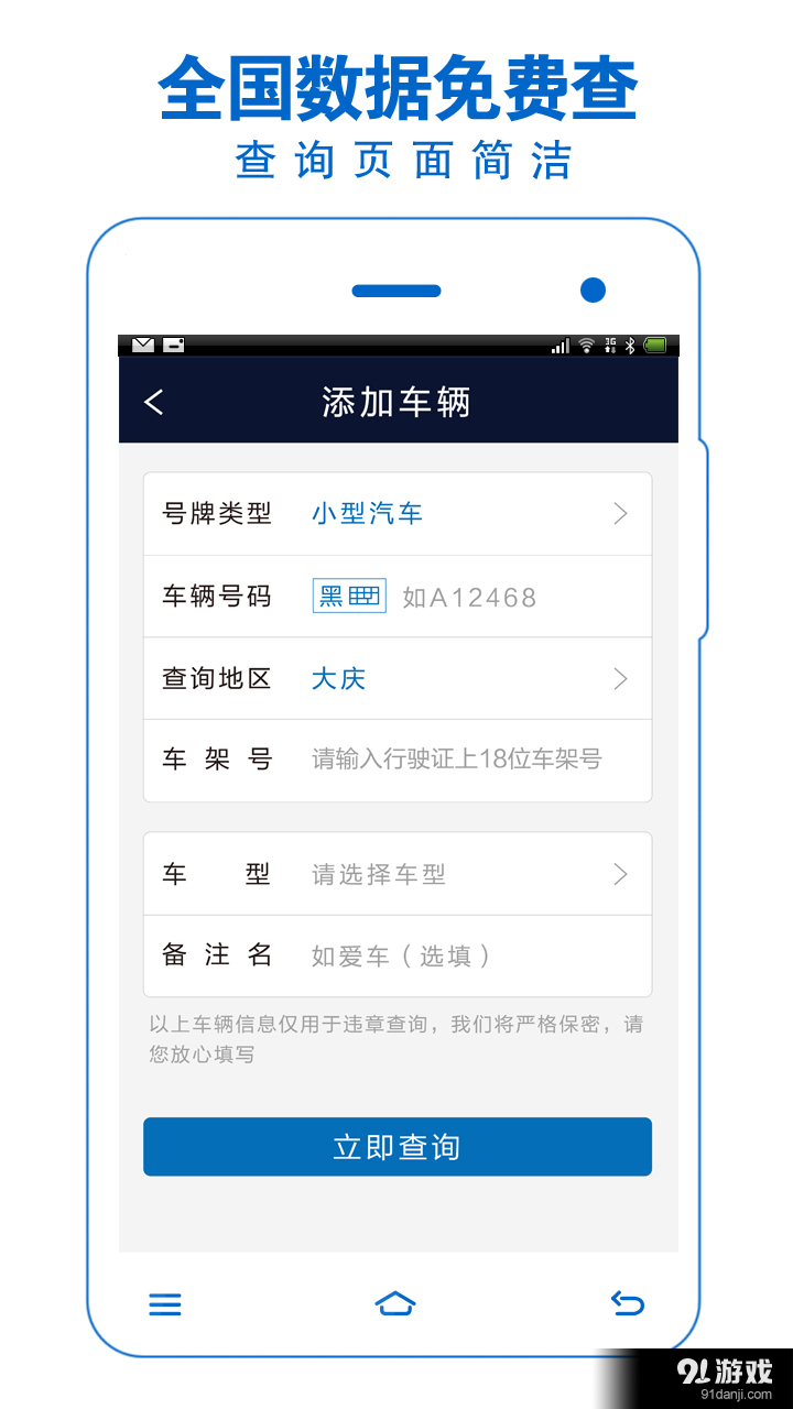 益车盟查违章v1.9截图2