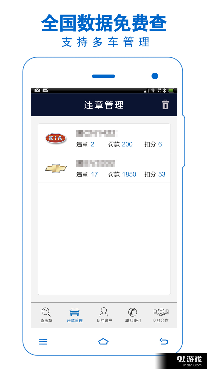 益车盟查违章v1.9截图3