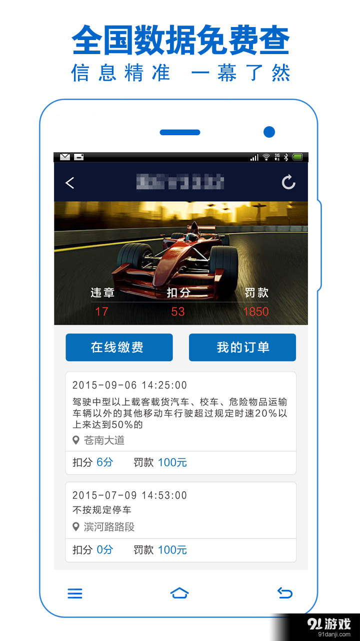 益车盟查违章v1.9截图4