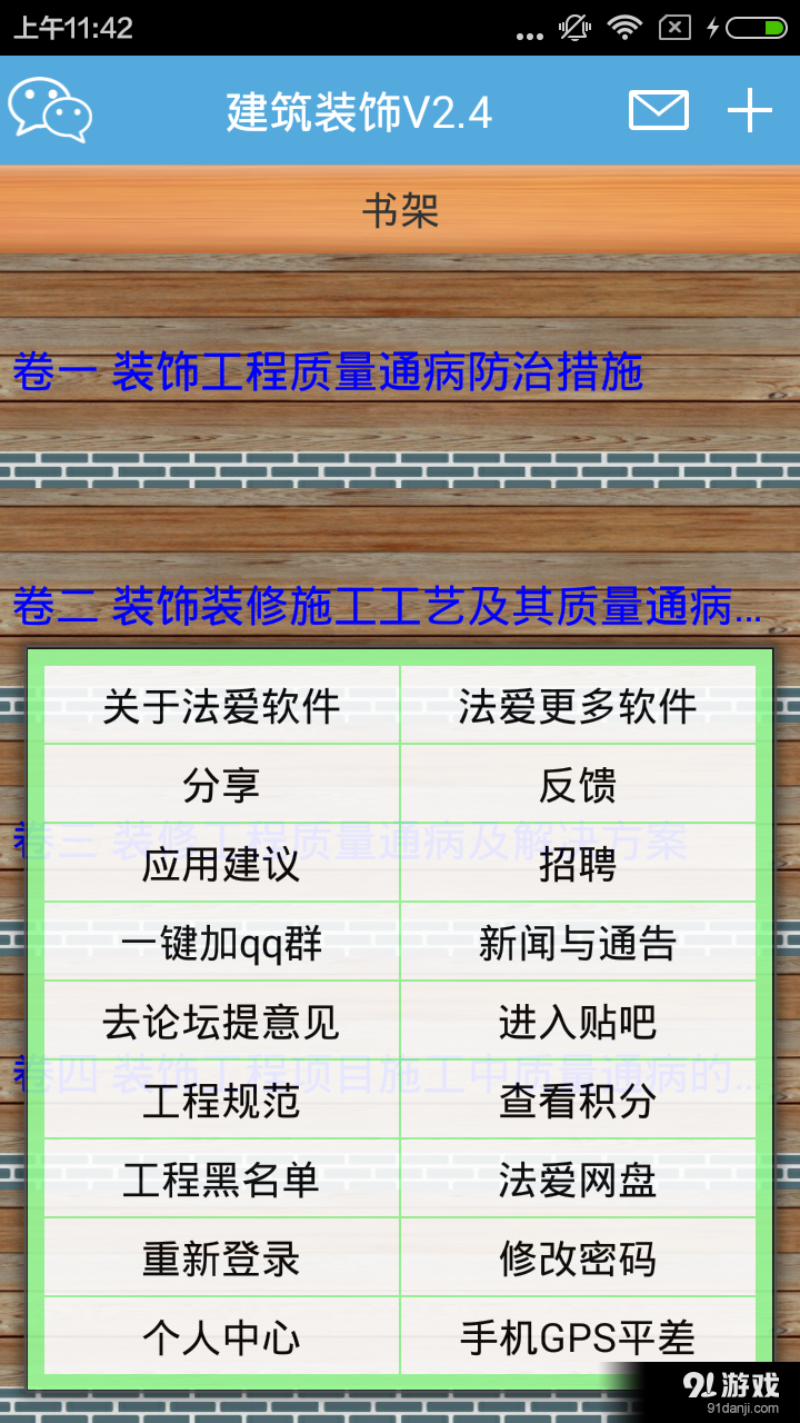 建筑装饰v2.12截图4