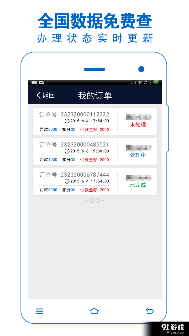 益车盟查违章v1.9截图5