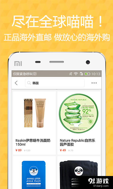 全球喵喵v2.3.11截图2