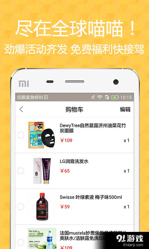 全球喵喵v2.3.11截图4
