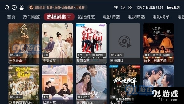 love追剧v4.7.5截图4