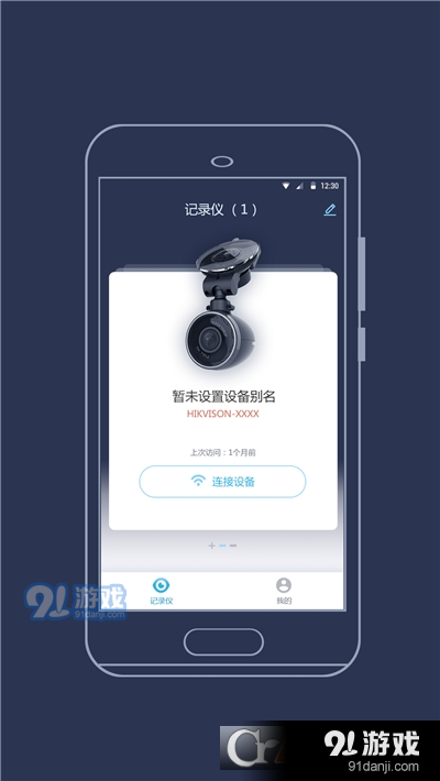 海康慧眼vV2.2.7截图1