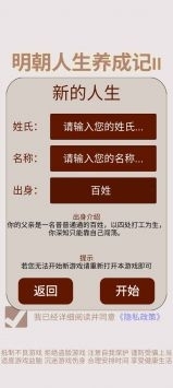 明朝人生养成记2v1.0.4截图3