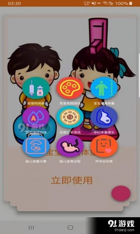 宝妈全知道v1.5.7截图2