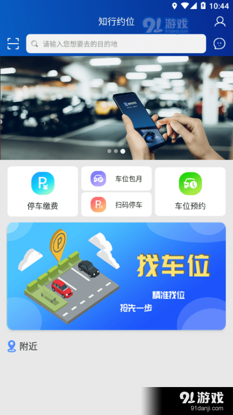 知行约位v1.3.7截图3