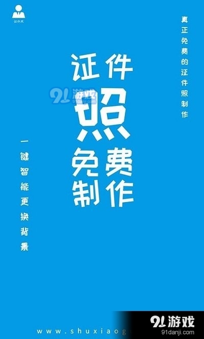 小怪证件照制作客户端v1.3.9截图1