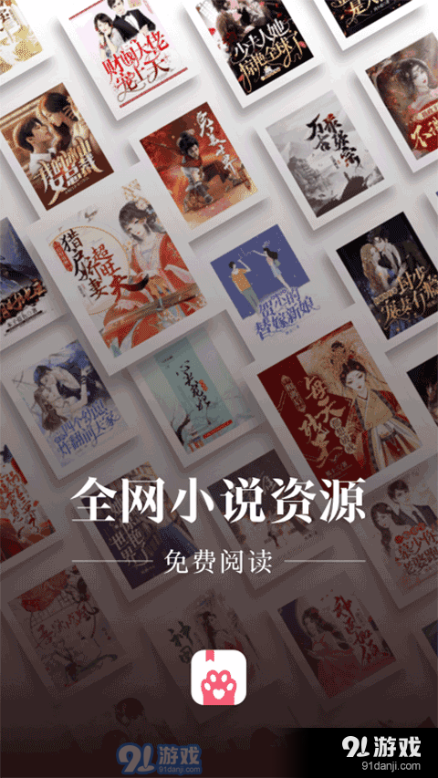 喵爪小说app正式版v4.5.4.8截图3