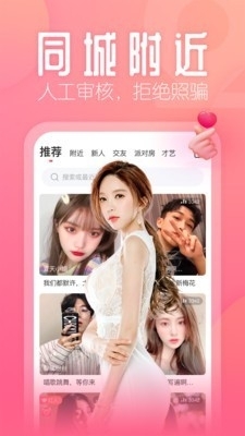 陌趣直播v1.3.10截图1