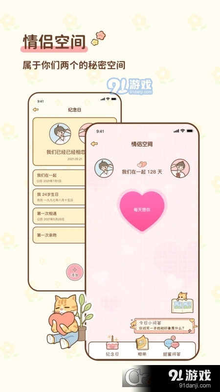 蜜藌小窝情侣记录v1.1.05截图2