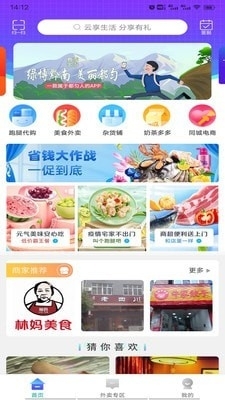 云享生活v8.5.5截图4