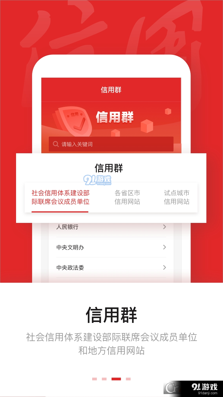 信用中国手机v1.1.12截图2