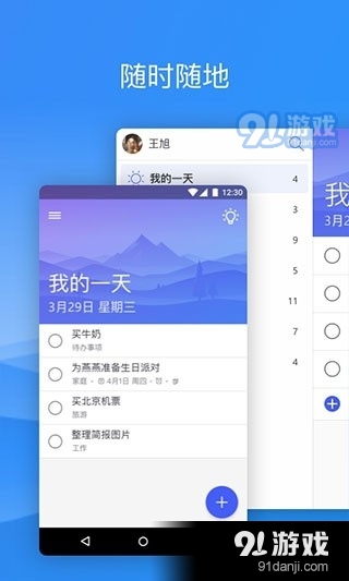 微软待办v2.92.550.05截图3
