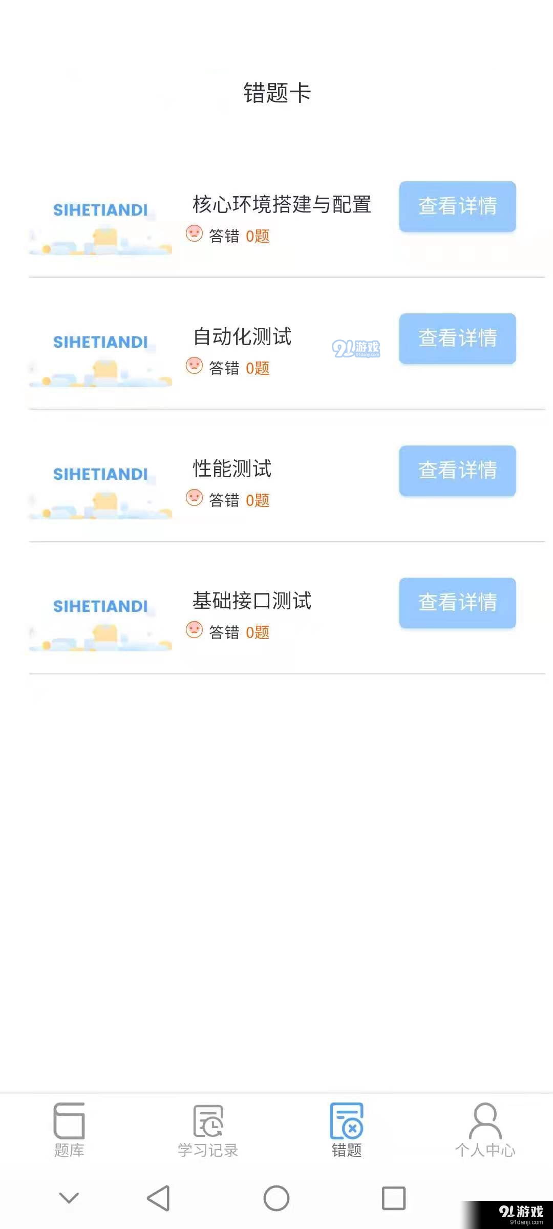 1+X题库安卓v1.0.21截图1