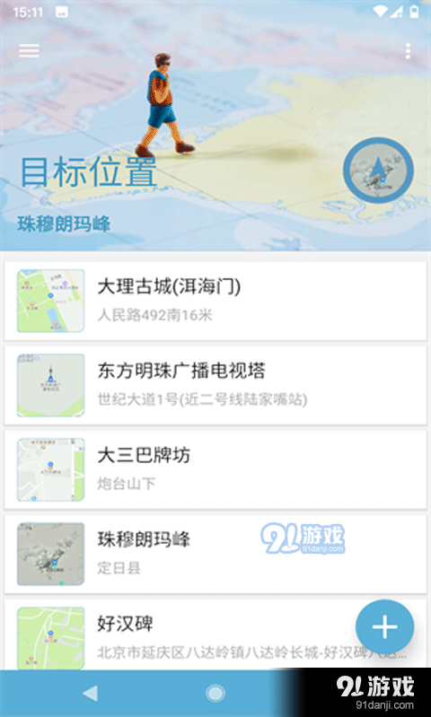 摩尼定位v1.22.18截图3