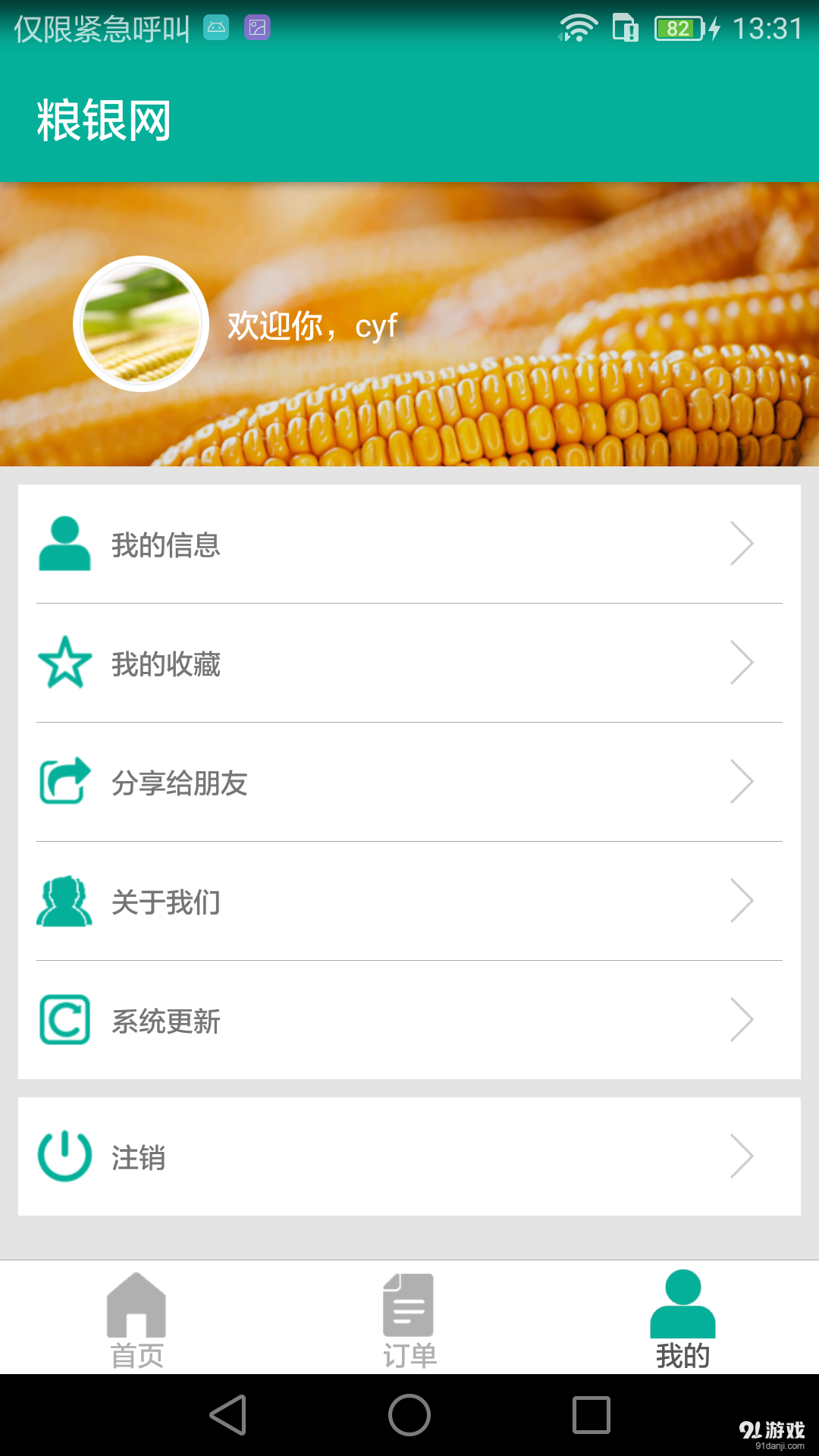 粮银网v1.4.6截图1