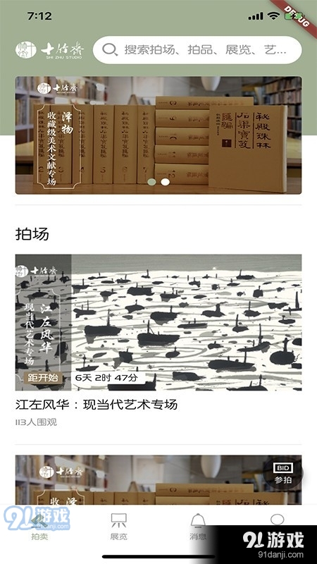 十竹斋v1.3.8截图1