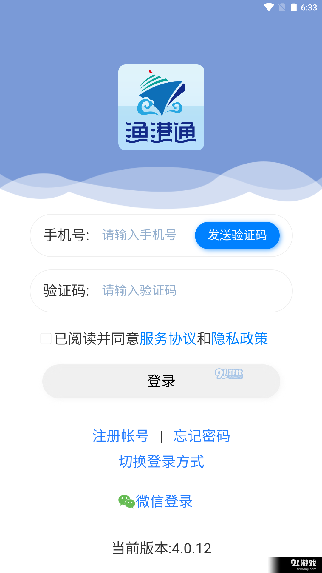 渔港通v4.1.19截图3