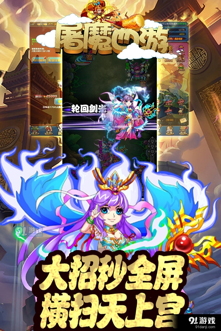 屠魔西游手游v1.1.5截图2